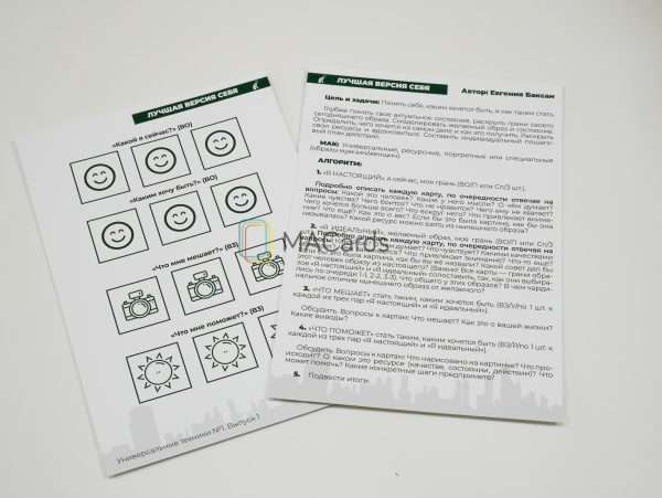 МАК-техники в схемах Универсальные №1, карточки для психологических метафорических техник, изображение на белом фоне