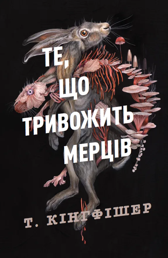 Обкладинка книги "Те, что тривожить мерців. Клятвений солдат. Кн. 1" от SOVABOOKS, изображение с названием и художественным дизайном