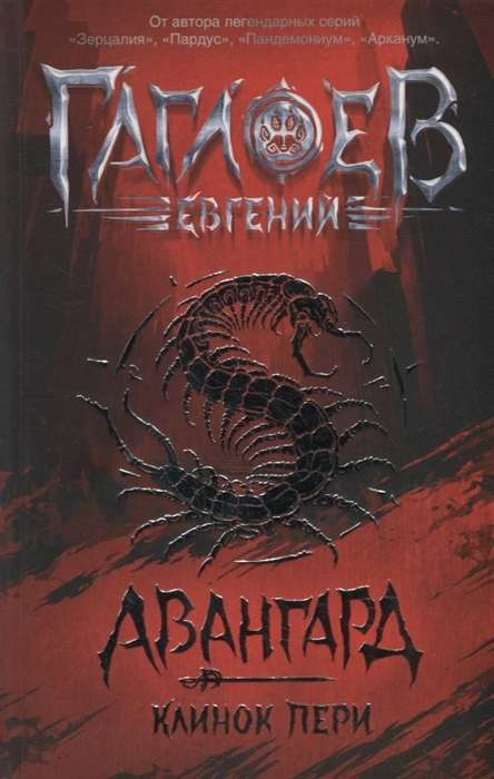 Детальное изображение клинка Авангард. 1. Клинок пери бренда Sovabooks, выполненное из металла с острым лезвием.