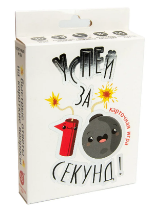 Настольная игра Sovabooks "Успей за 10 секунд" для вечеринок и развлечений, изображена на изображении.