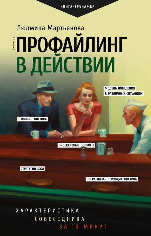 Обложка книги "Профайлинг в действии" от SOVABOOKS, изображение с названием и авторским оформлением.