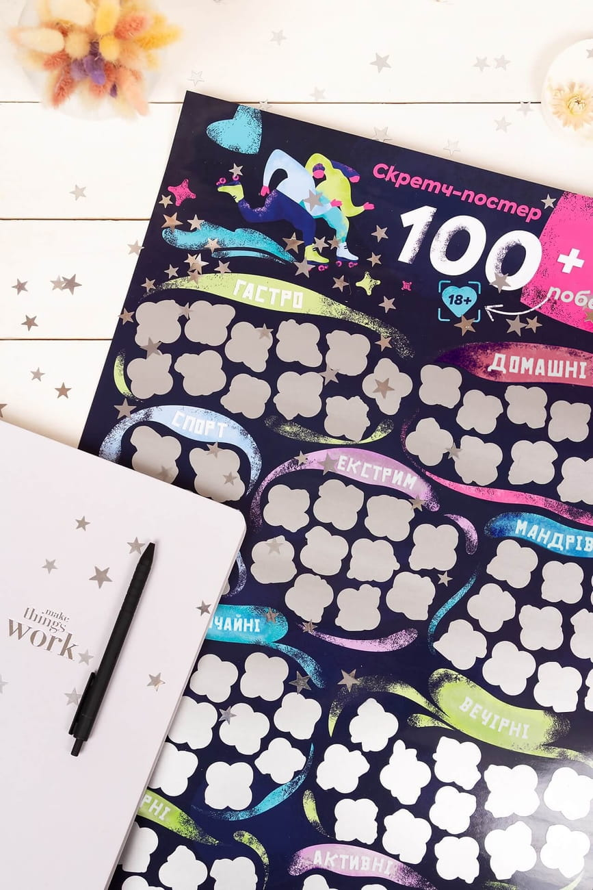 Скретч постер 100+1 побачення от SOVABOOKS, игровой постер для взрослых и пар, изображение и дизайн постера
