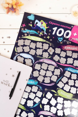 Скретч постер 100+1 побачення от Sovabooks, настольная игра для взрослых и пар, изображение с сюрпризами и заданиями