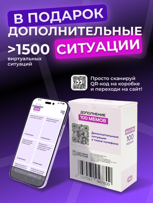 Дополнение к настольной игре SOVABOOKS с 100 карточками мемов для веселых игровых сессий