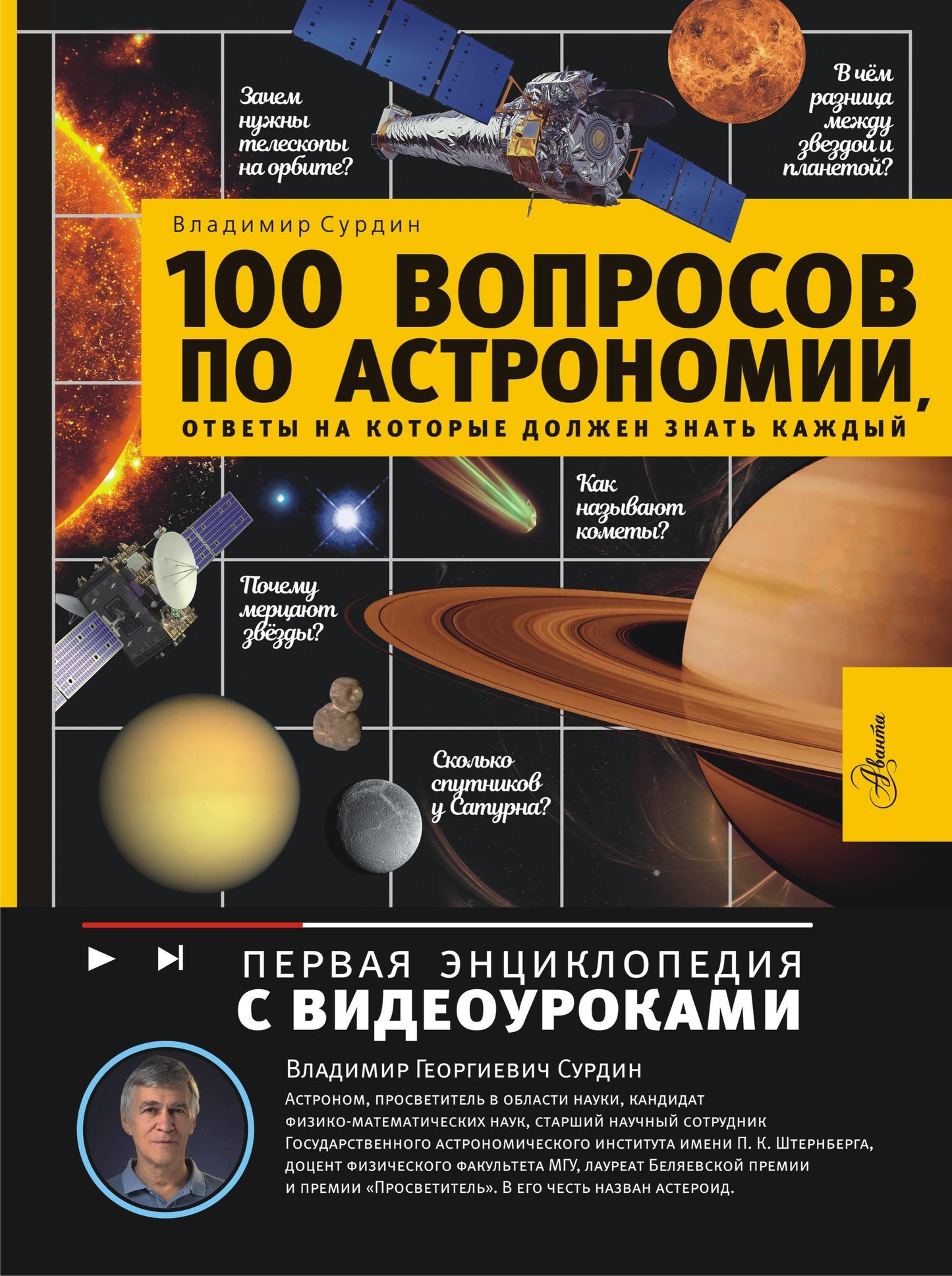 Книга "100 вопросов по астрономии" от Sovabooks с открытой страницей и иллюстрациями о космосе и звездах