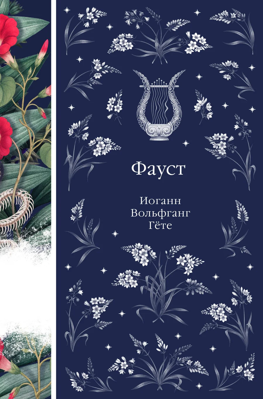 Cover of the book "Фауст" (Faust) by Sovabooks, featuring classic artwork and title text on a dark background.
