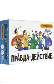 Настольная игра Правда или действие?! Вечеринка 14+ от Sovabooks для веселых приключений и развлечений с друзьями.