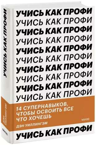 Обложка книги "Учись как профи. 14 супернавыков" от SOVABOOKS, изображение с названием и дизайнерским фоном.