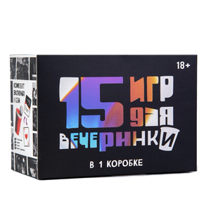 Книга 15 игр для вечеринки - nan | SOVABOOKS