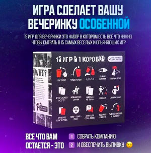 Настольные игры для вечеринки Sovabooks, разнообразные игры для развлечения и общения на мероприятии.