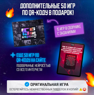 Настольные игры для вечеринки Sovabooks, комплект из 15 игр для развлечения и общения на празднике.