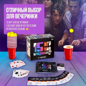 Настольные игры Sovabooks для вечеринки, 15 развлечений для компаний, веселое время с друзьями и семьей