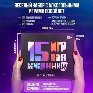 Настольные игры для вечеринки Sovabooks, 15 различных игр для веселых развлечений и компании друзей