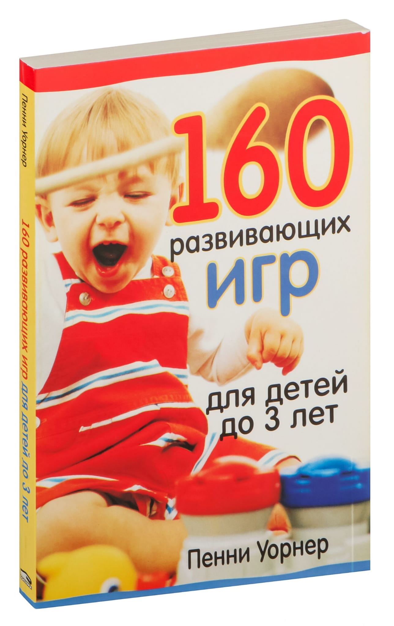 Детская книга Sovabooks с 160 развивающими играми для детей до 3 лет, яркая и привлекательная обложка на изображении.