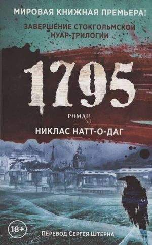 Обложка книги "1795 Натт-О-Даг Н" от Sovabooks — российский роман в жанре триллер и детектив с элементами тайны и напряжения