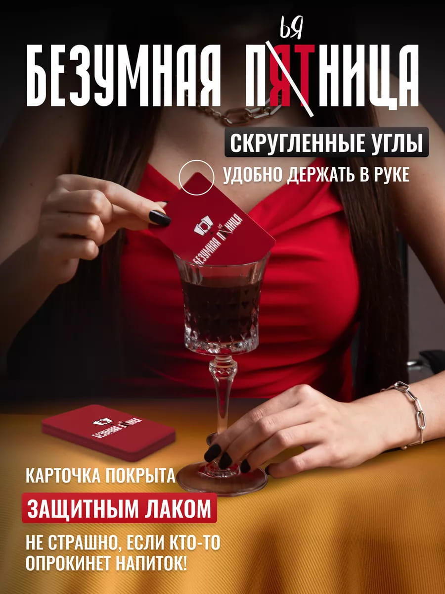 Настольная игра "Безумная пятница" для взрослых, игра для вечеринок от бренда SOVABOOKS, изображение коробки и компонентов