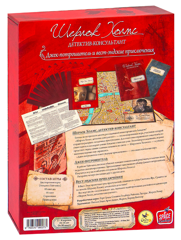 Шерлок Холмс, детектив-консультант. Джек-потрошитель и вест-эндские приключения (18+)