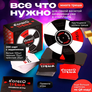 Колесо треша для взрослых и пар, игра настольная Sovabooks, изображение с элементами игры и ярким дизайном