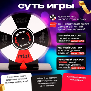 Колесо треша для взрослых и пар, настольная игра Sovabooks, изображение с ярким дизайном и игровыми элементами