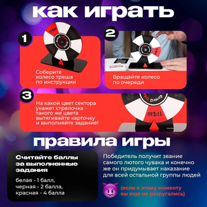 Крупное колесо треша для взрослых и парных игр Sovabooks, яркое и красочное, предназначено для развлечений и вечеринок.