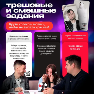 Круговое колесо треша для взрослых и пар, игровая настольная игра Sovabooks, яркое и увлекательное.