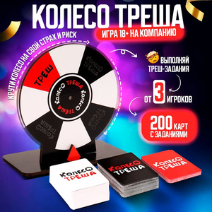 Классическая игра "Колесо треша +18" для взрослых и пар, изображение игрового компонента Sovabooks