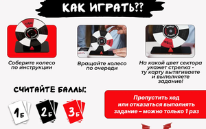 Классическая игра "Колесо треша +18" для взрослых и пар, изображено на изображении, бренд Sovabooks.