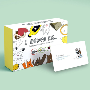 Настольная игра «Я ніколі не» для взрослых, игра для вечеринок, Sovabooks, изображение с коробкой и игровыми элементами