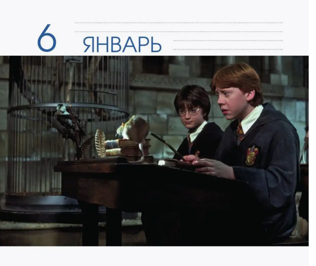 Настольный календарь "Гарри Поттер" от SOVABOOKS, размер 19х15,3 см, с изображением героев и магического мира.