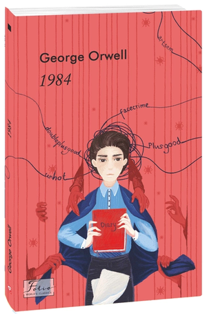 Обучающий материал по английскому языку "1984" Джорджа Оруэлла от Sovabooks, изображение обложки книги.