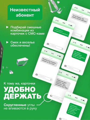 Настольная игра "Неизвестный абонент 2.0" от Sovabooks для вечеринок и развлечений, изображение коробки и элементов игры