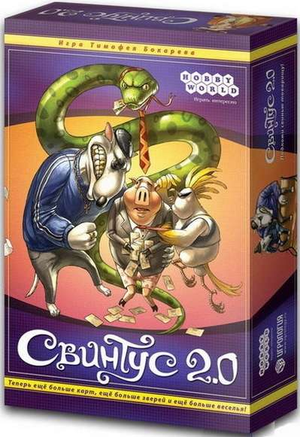 Карточная игра Свинтус 2.0 от Sovabooks, изображение коробки с ярким дизайном и названием игры на передней панели.