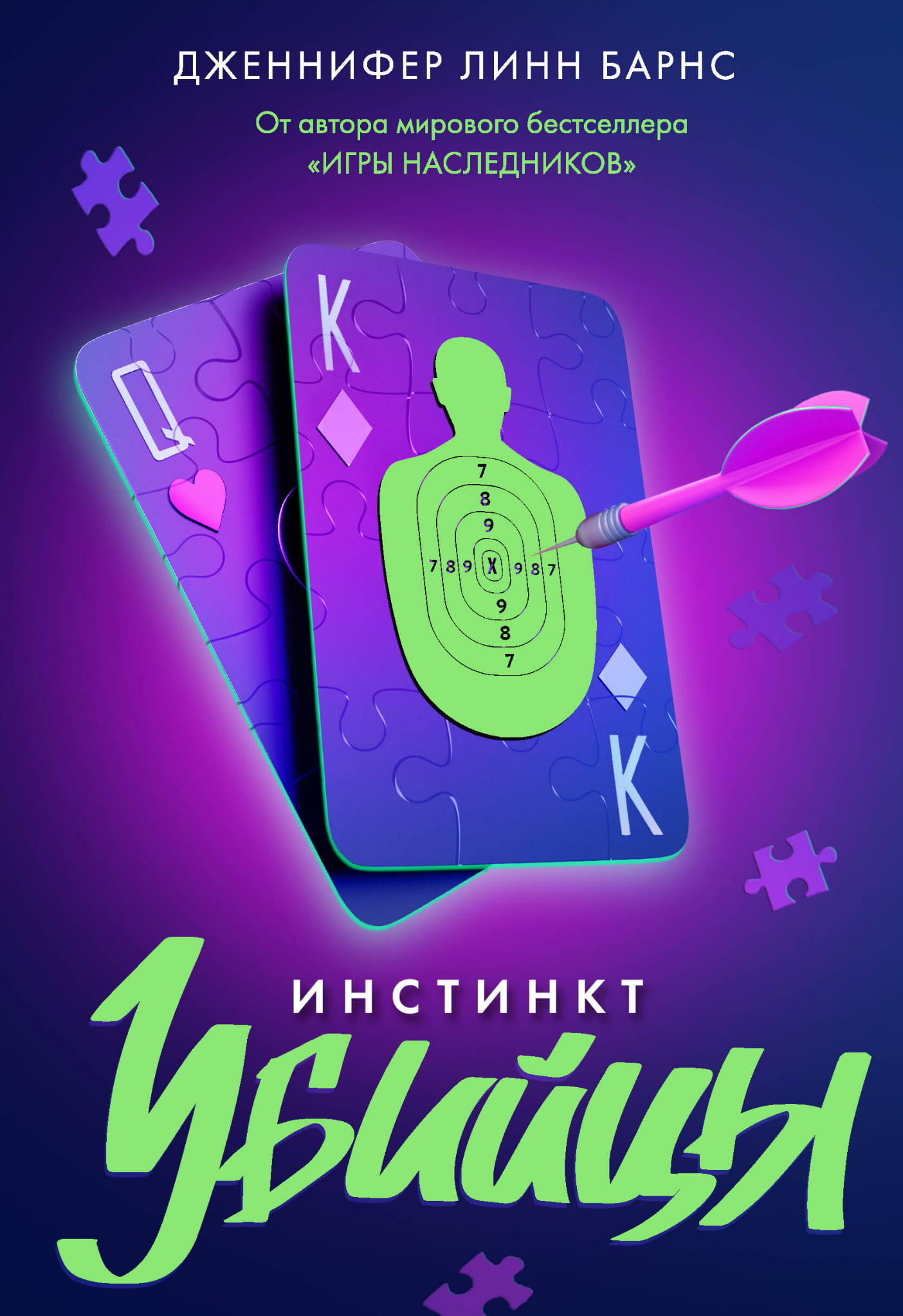 Книга Инстинкт убийцы (Прирожденные #2) - Барнс Дж. Л. | SOVABOOKS