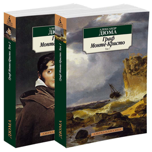 Обложка книги Граф Монте-Кристо в 2-х томах, классика Александра Дюма, издана Sovabooks, изображение с текстом на обложке