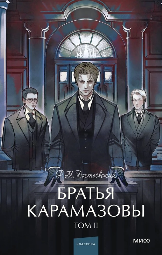 Cover image of "Братья Карамазовы. Том 2" by SOVABOOKS, featuring the book's title and a plain background.