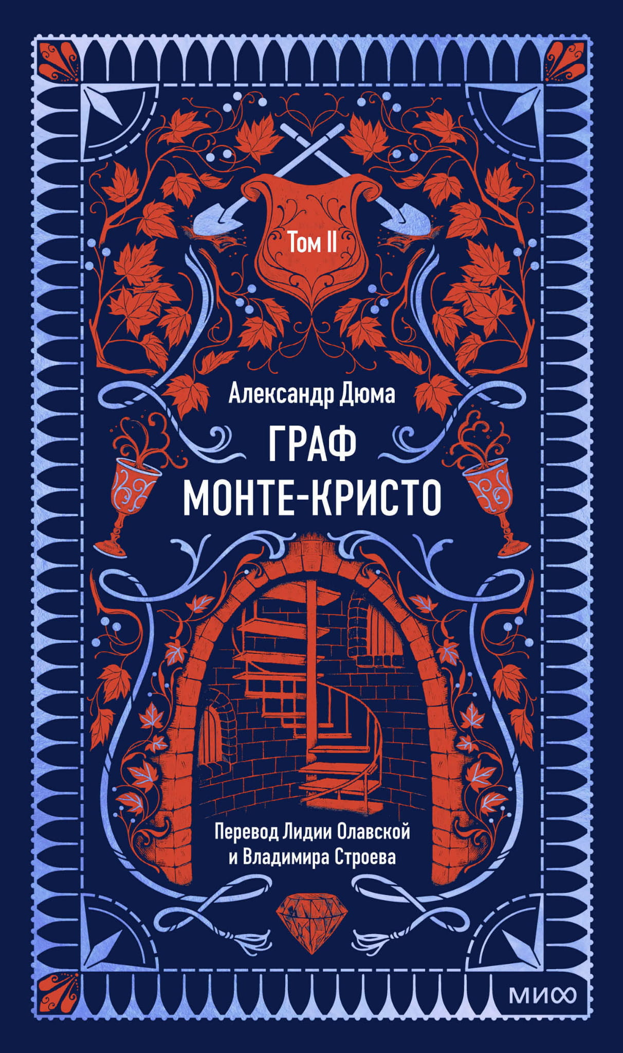 Обложка книги "Граф Монте-Кристо. Том 2. Вечные истории" из серии классической русской литературы SOVABOOKS