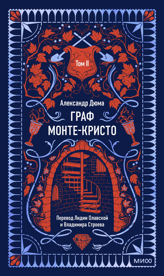 Обложка книги "Граф Монте-Кристо. Том 2. Вечные истории" из серии классической русской литературы SOVABOOKS