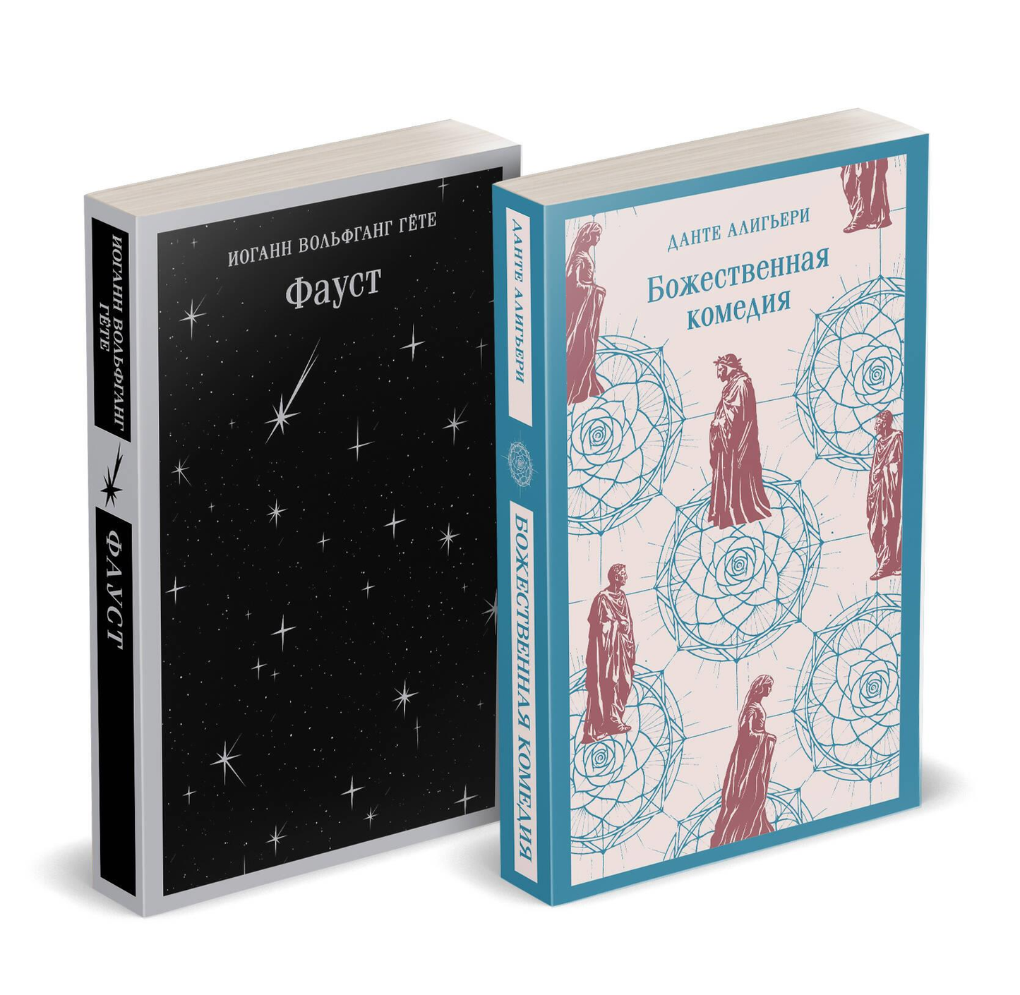 Книга Набор Фауст и Божественная комедия: главные памятники поэтической культуры (из 2 книг) - Данте Алигьери, Гёте И.В.  | SOVABOOKS