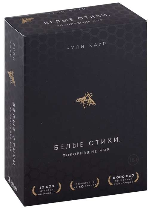 Две книги «Белые стихи, покорившие мир» от SOVABOOKS, сборник русской поэзии, на белых обложках, изображение книг на столе