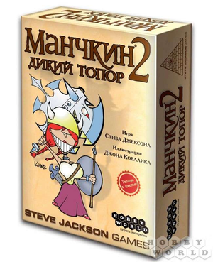 Расширение для настольной игры Манчкин 2. Дикий Топор, изображение коробки с игровыми компонентами и названием.