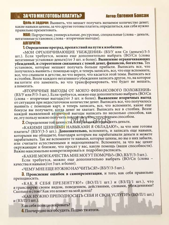 МАК-техники в схемах Деньги Набор №2