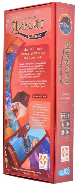 Расширение для настольной игры Диксит 2. Открытие, карточки и иллюстрации, Sovabooks