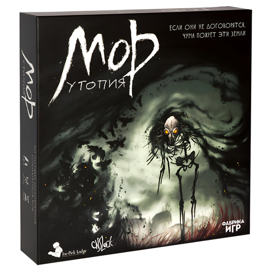 Настольная игра Мор. Утопия от SOVABOOKS, 2-е издание, изображение коробки и игровых компонентов на фоне.