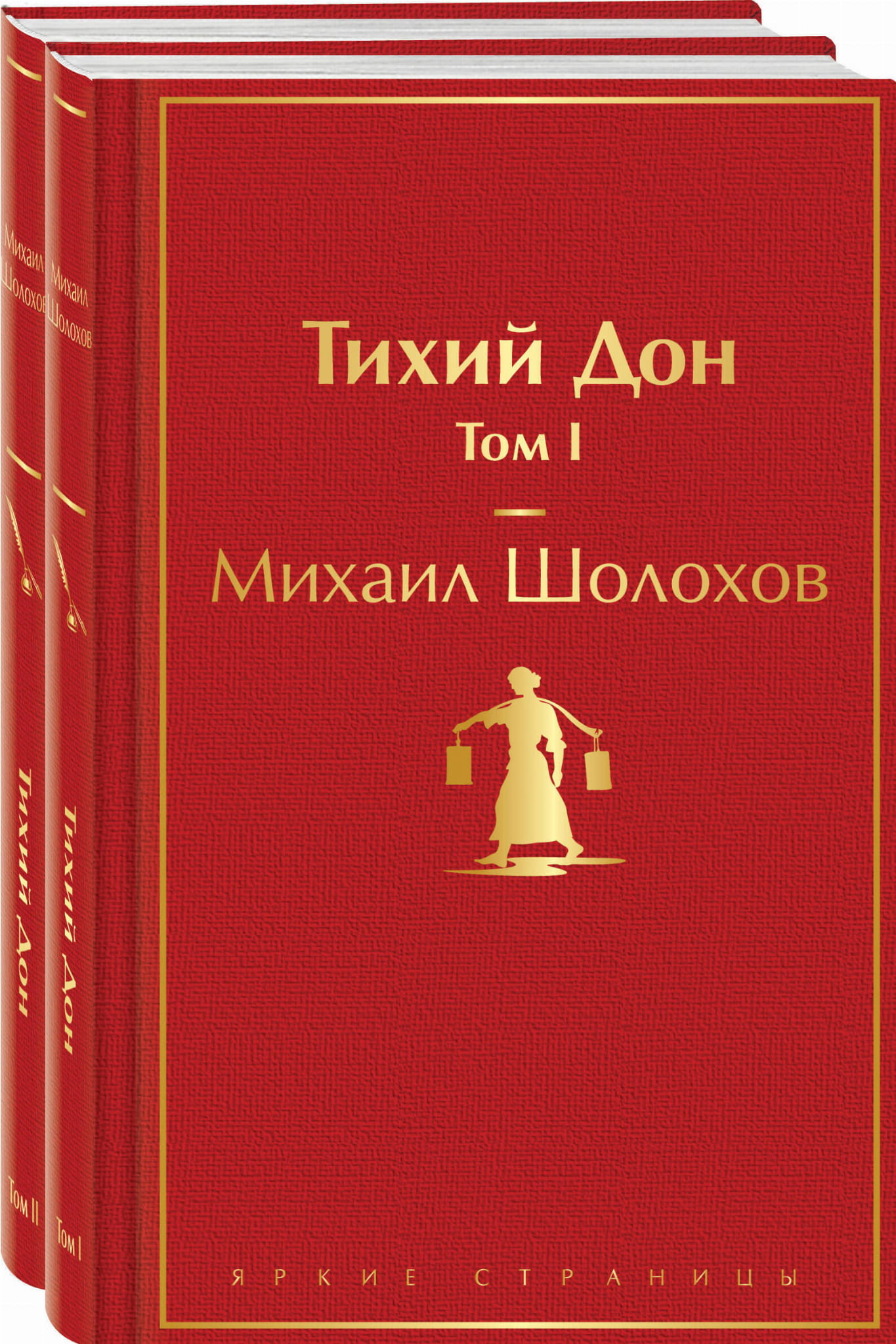 Две книги "Тихий Дон" в комплекте, классическая русская литература, издание SOVABOOKS, обложки с названиями и иллюстрациями