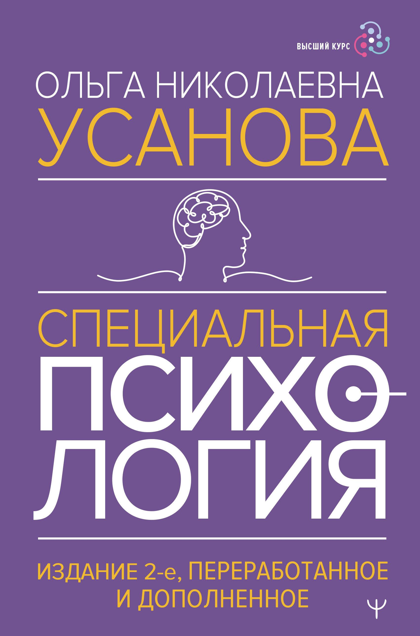 Обложка книги «Специальная психология. Издание 2-е, переработанное и дополненное» Sovabooks, профессиональная психология