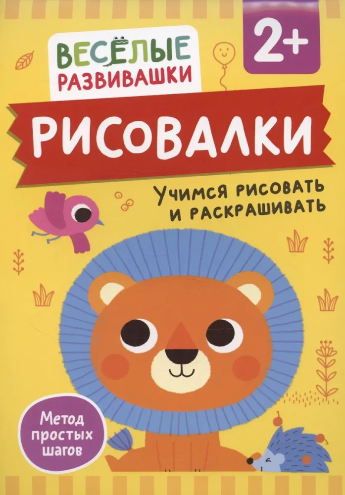 Детская книга для рисования и раскрашивания от Sovabooks, учебное пособие для малышей от 2 лет