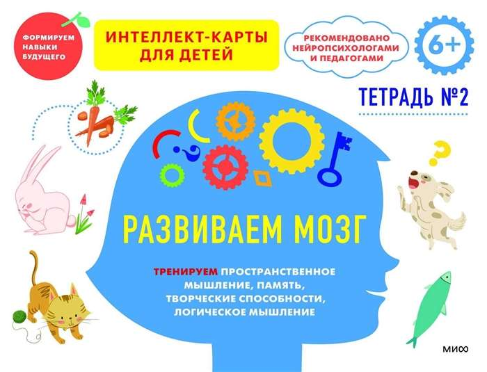 Детская развивающая книга Sovabooks для тренировки мозга, пространственного мышления, памяти и логики, тетрадь 2