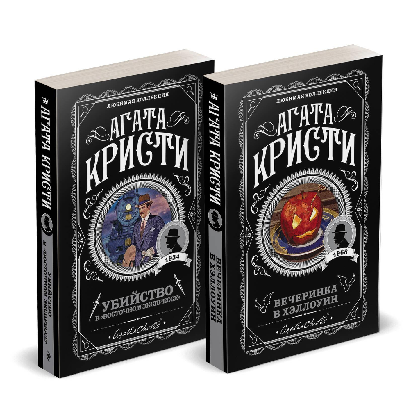 Книга Агата Кристи. Комплект из 2-х книг (Убийство в Восточном экспрессе; Вечеринка в Хэллоуин) - Кристи А. | SOVABOOKS