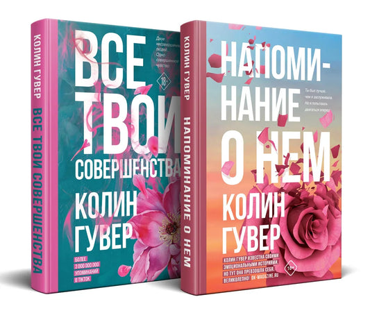 Две книги из серии романтической фантастики Sovabooks: "Напоминание о нем" и "Все твои совершенства" на белом фоне