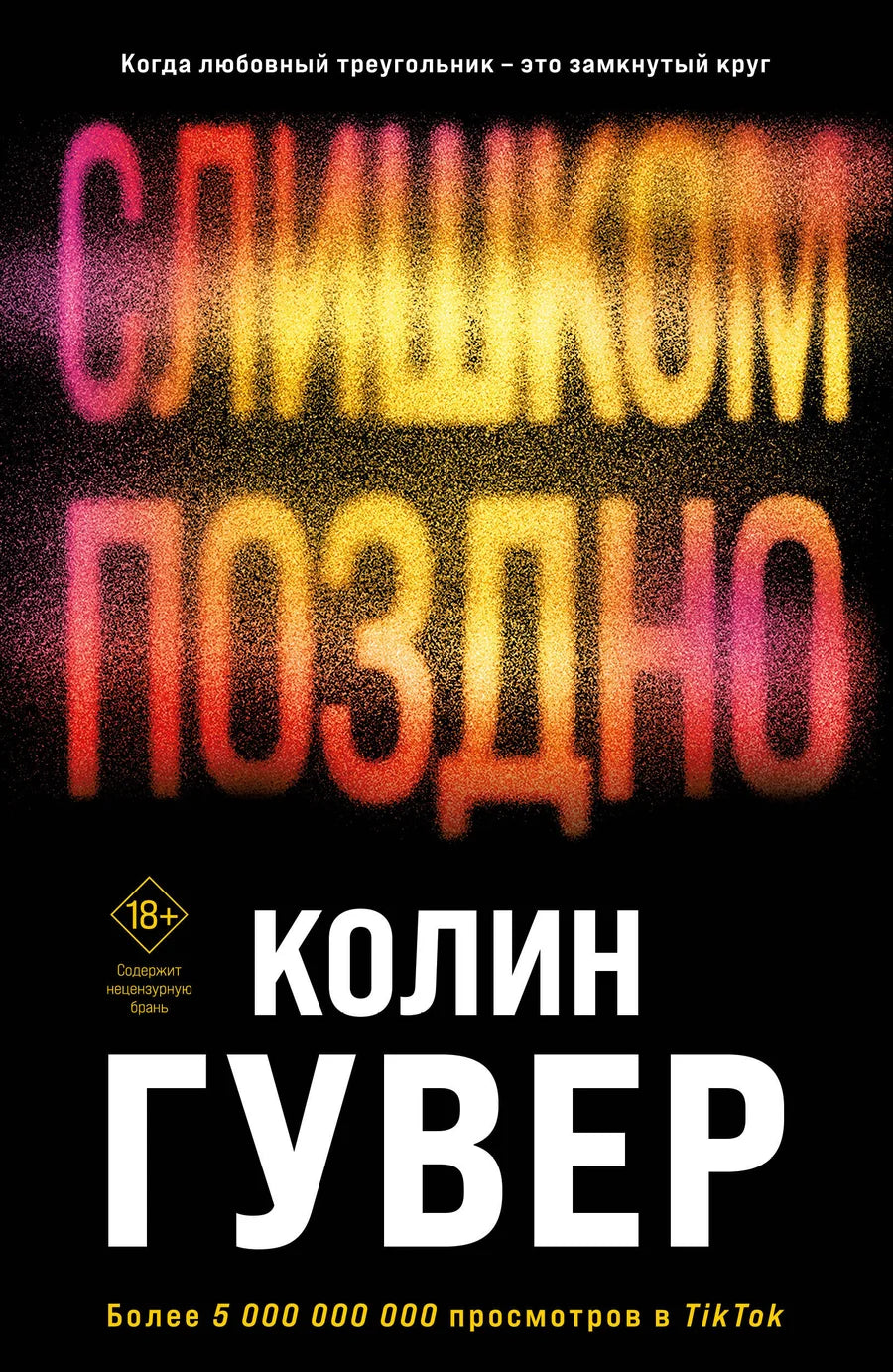 Две книги из серии романтической фантастики Sovabooks, без надежды и слишком поздно, обложки на изображении